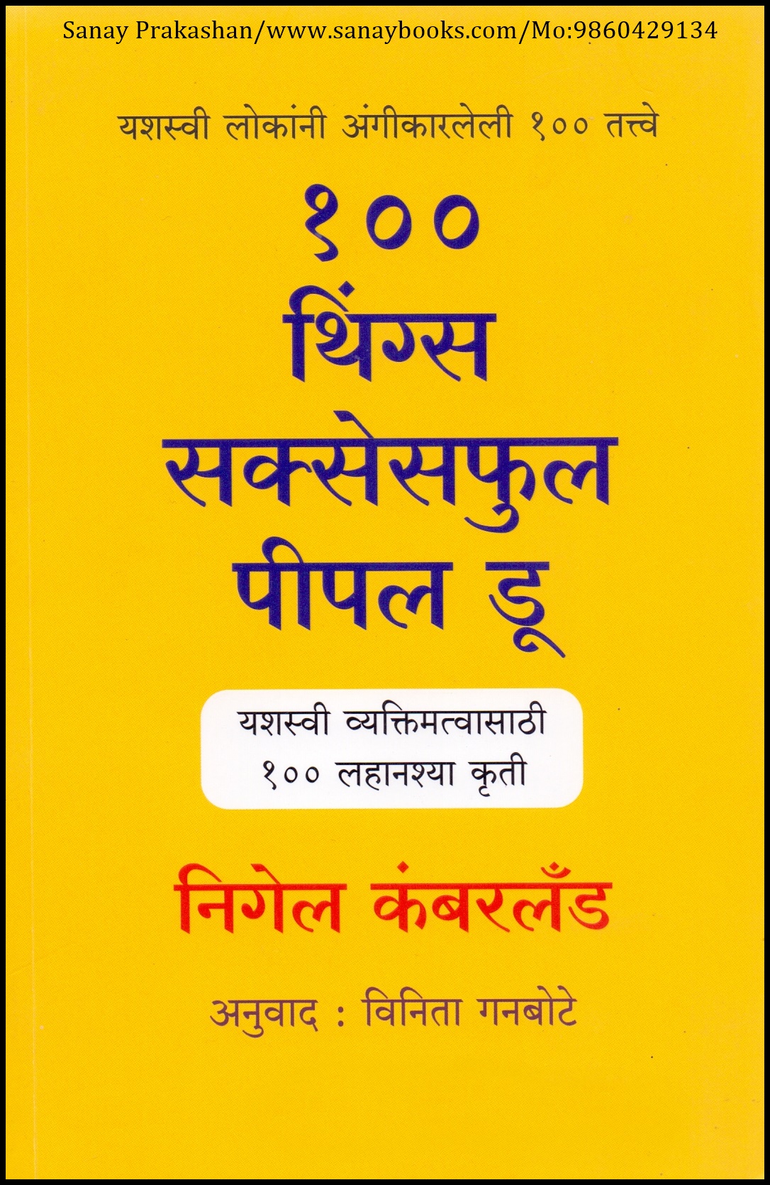 100 Things Successful People Due (1)