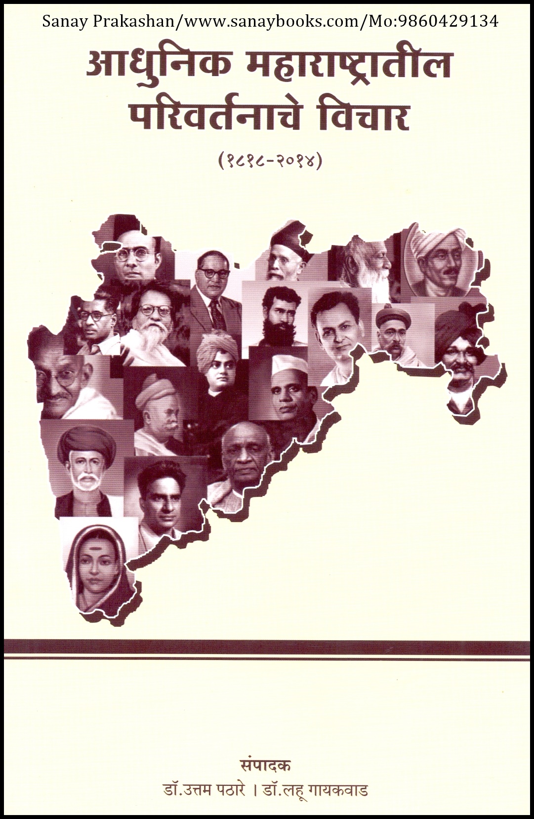 Aadhunik Maharashtratil Parivartanache Vichar 01