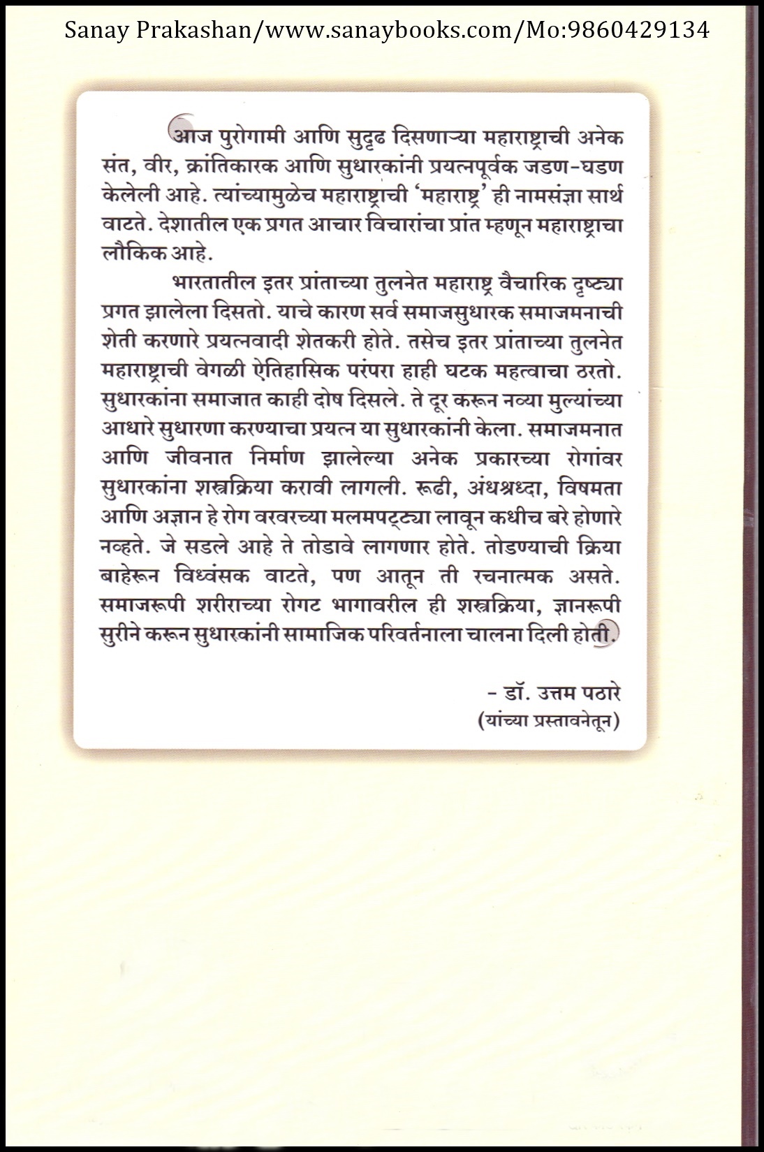Aadhunik Maharashtratil Parivartanache Vichar 02