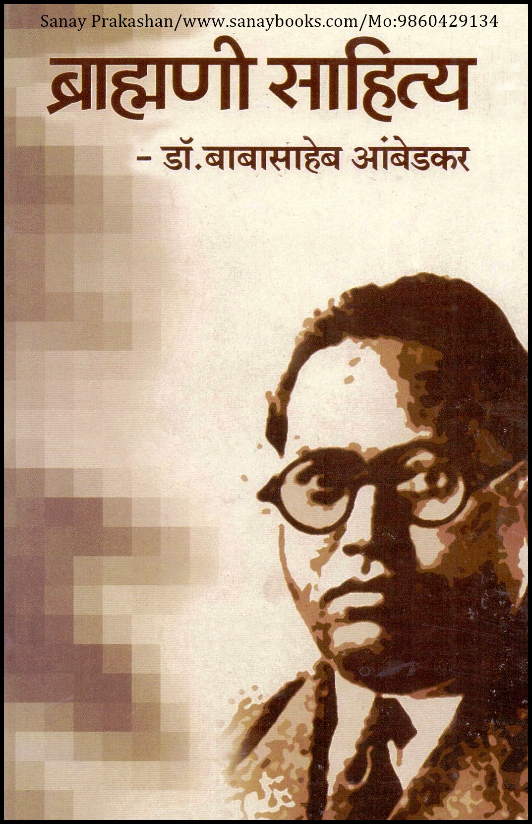 Bramhani Sahitya (1)