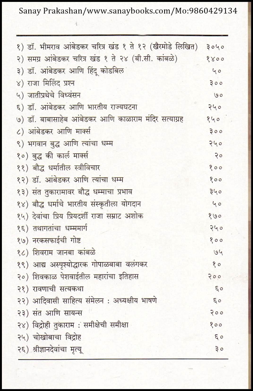 Bramhani Sahitya (2)