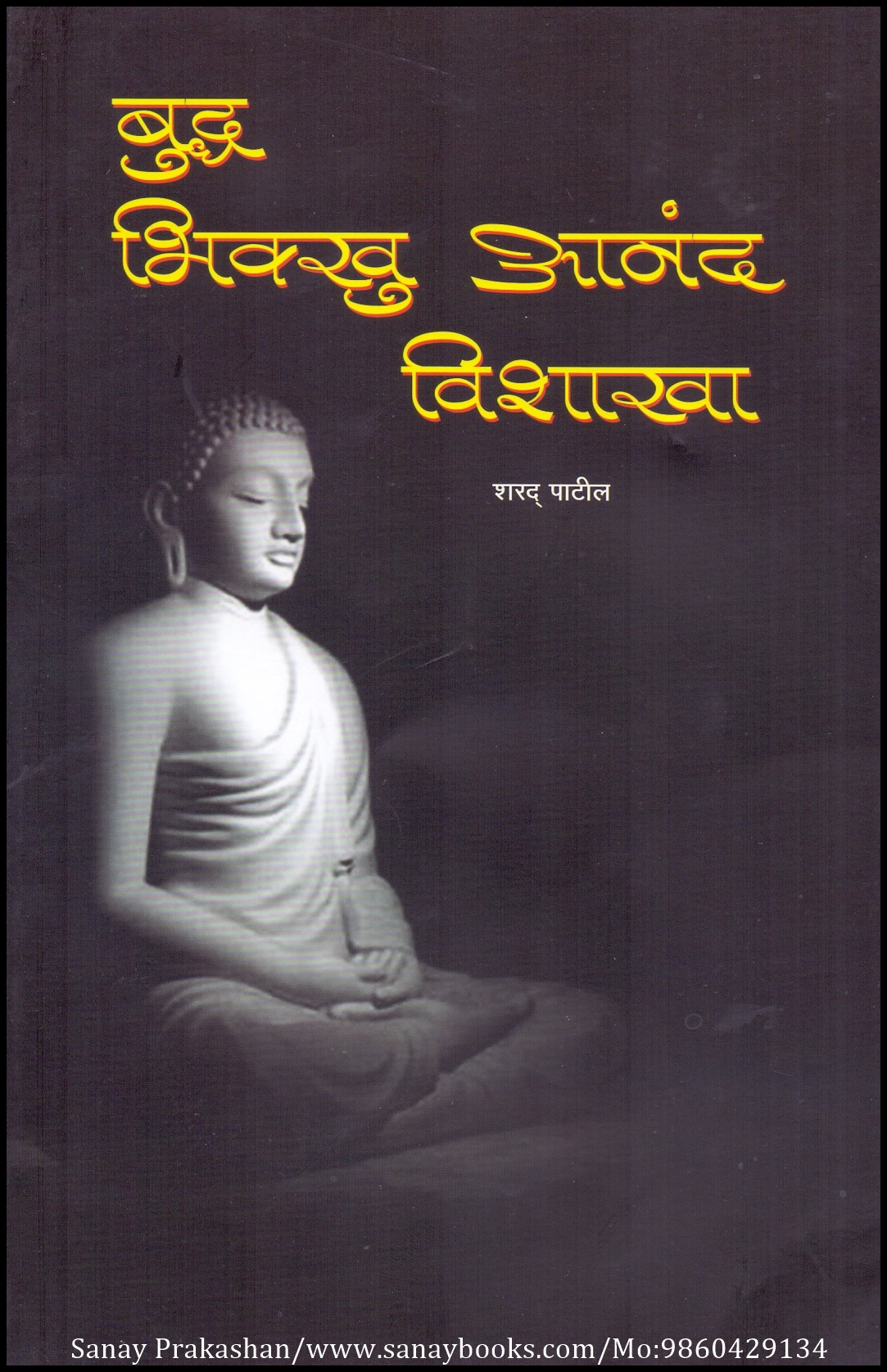Buddha, Bhikkhu Anand, Vishakha (1)