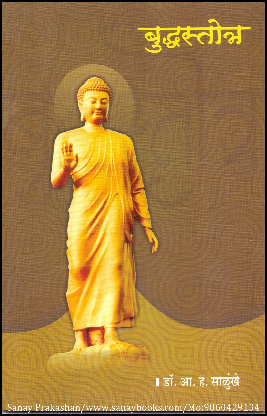 Buddhastotram (1)