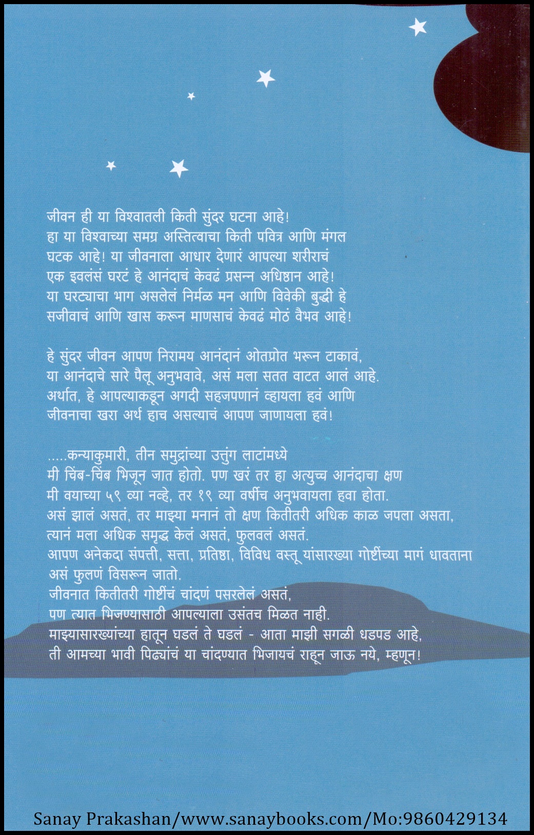 Chandanyat Bhijayacha Rahun Jau Naye Mhanun (2)