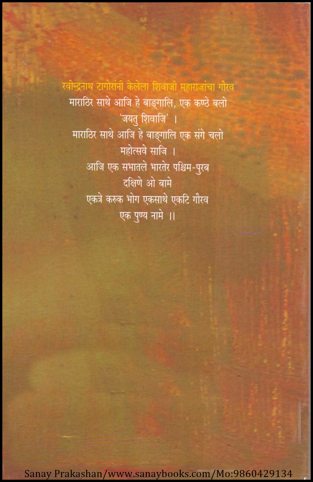 Chhatrapati Shivaji Mahaaraajaanchaa Dusaraa Rajyaabhishek (2)