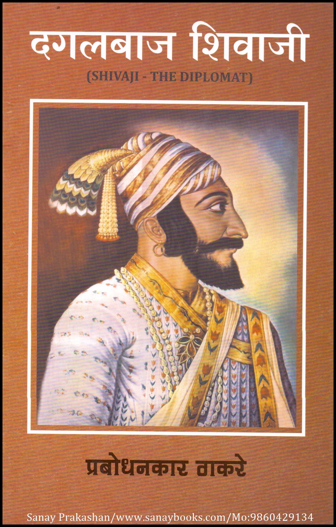 Dagalbaj Shivaji (1)