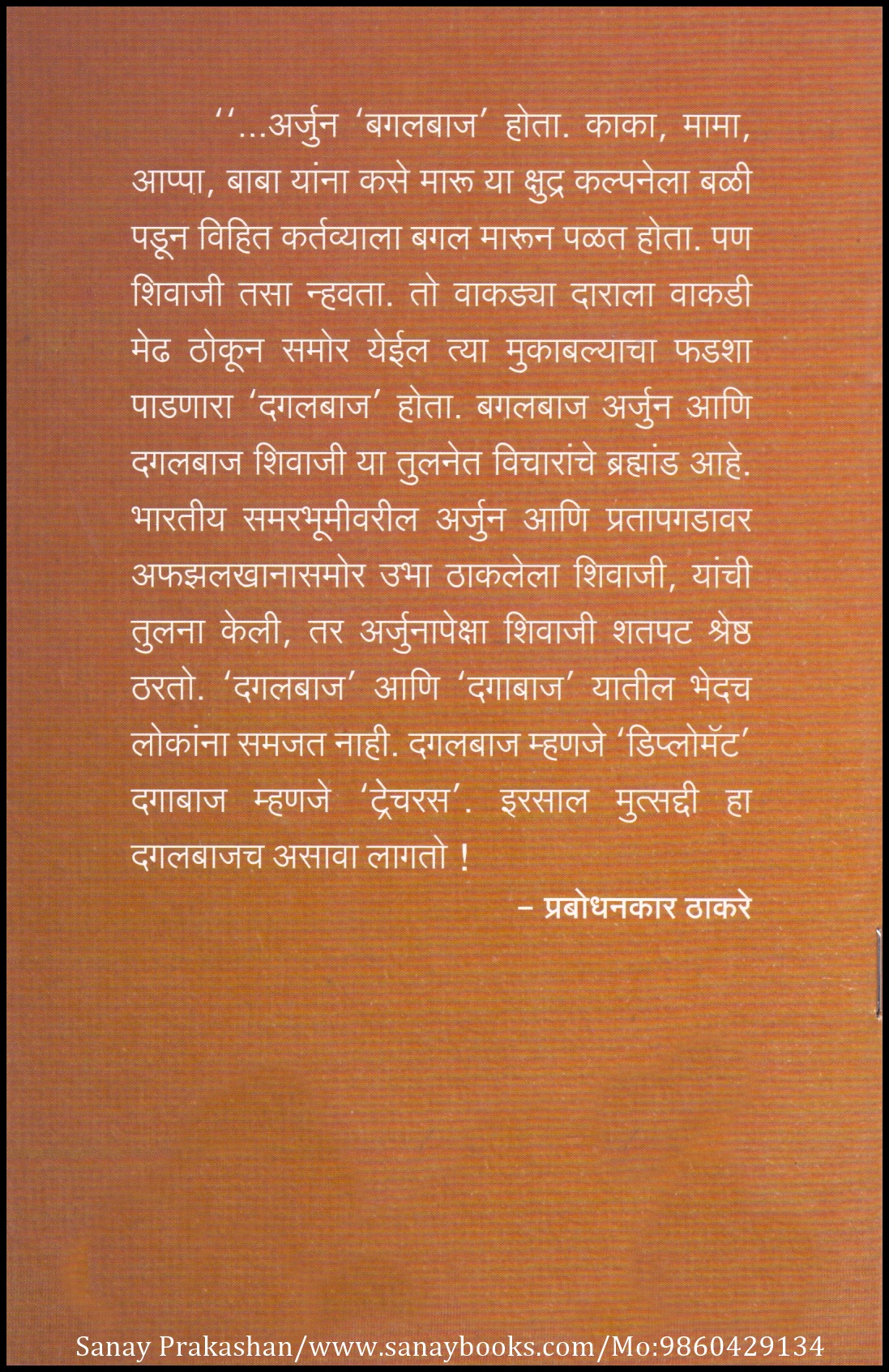 Dagalbaj Shivaji (2)
