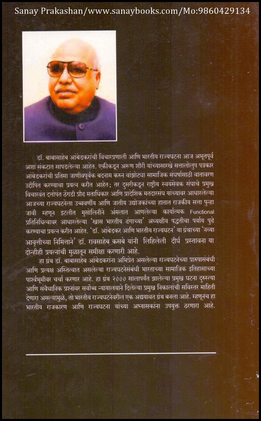 Doctor. Ambedkar Aani Bharatiy Rajyagatana (2)