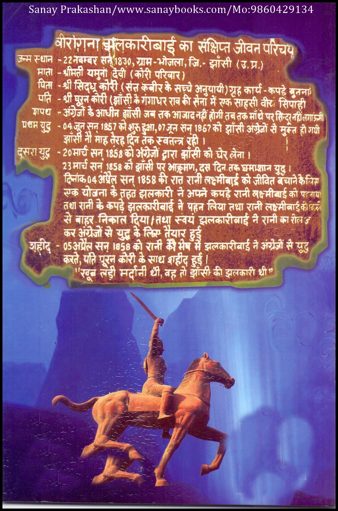 Ekalavya Shambook Aani Jhalkaareebaai (2)