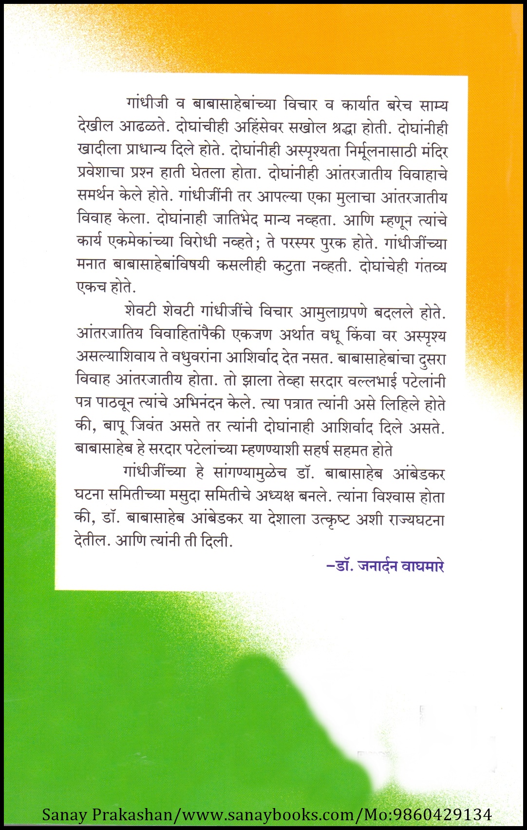 Gandhi Aani Ambedkar (2)