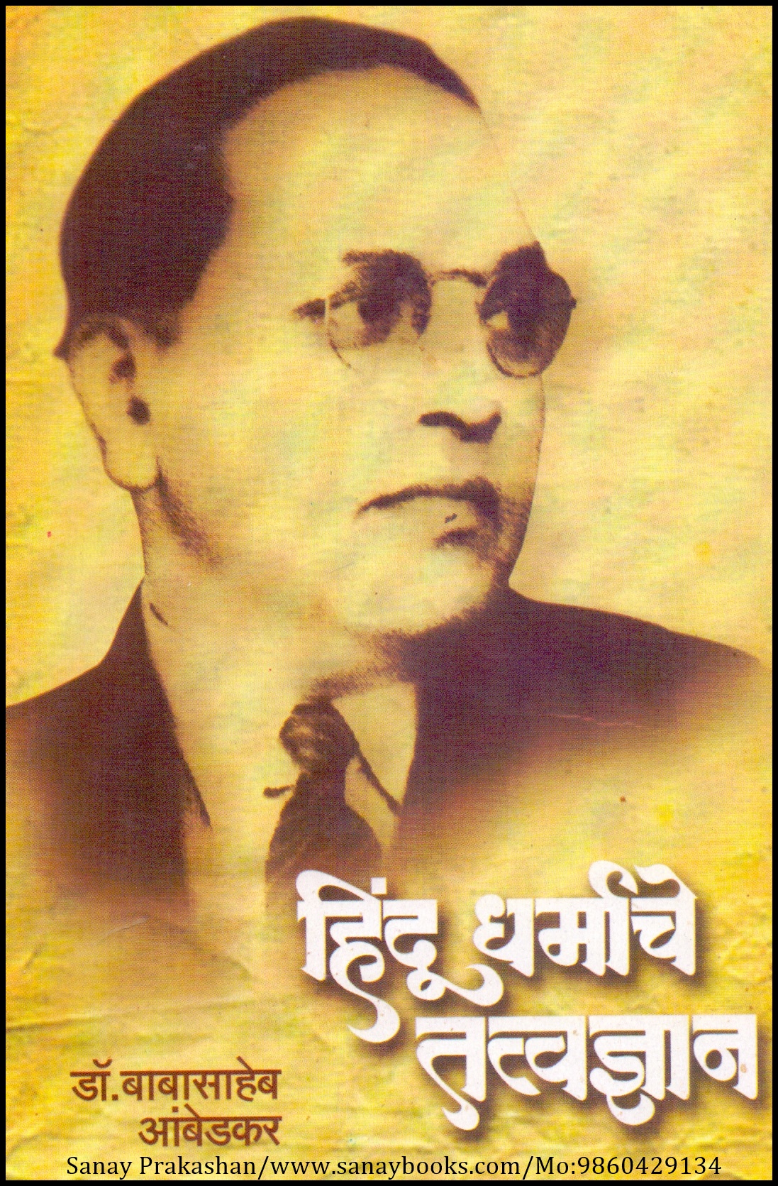 Hindu Dharmache Tattvdyan (1)