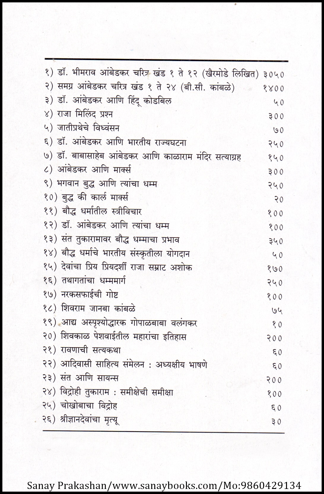 Hindu Dharmache Tattvdyan (2)