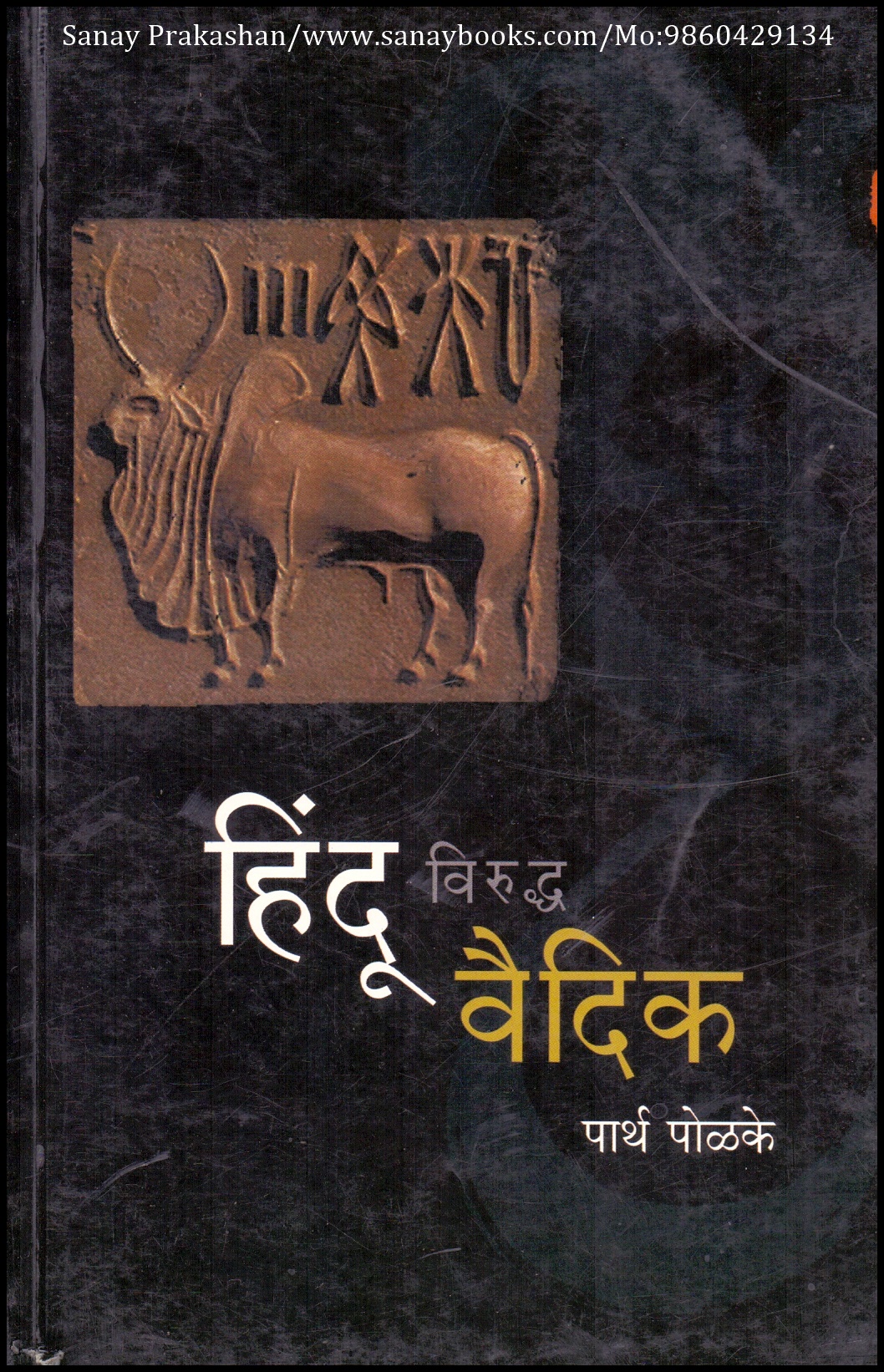 Hindu Virudha Videek (1)