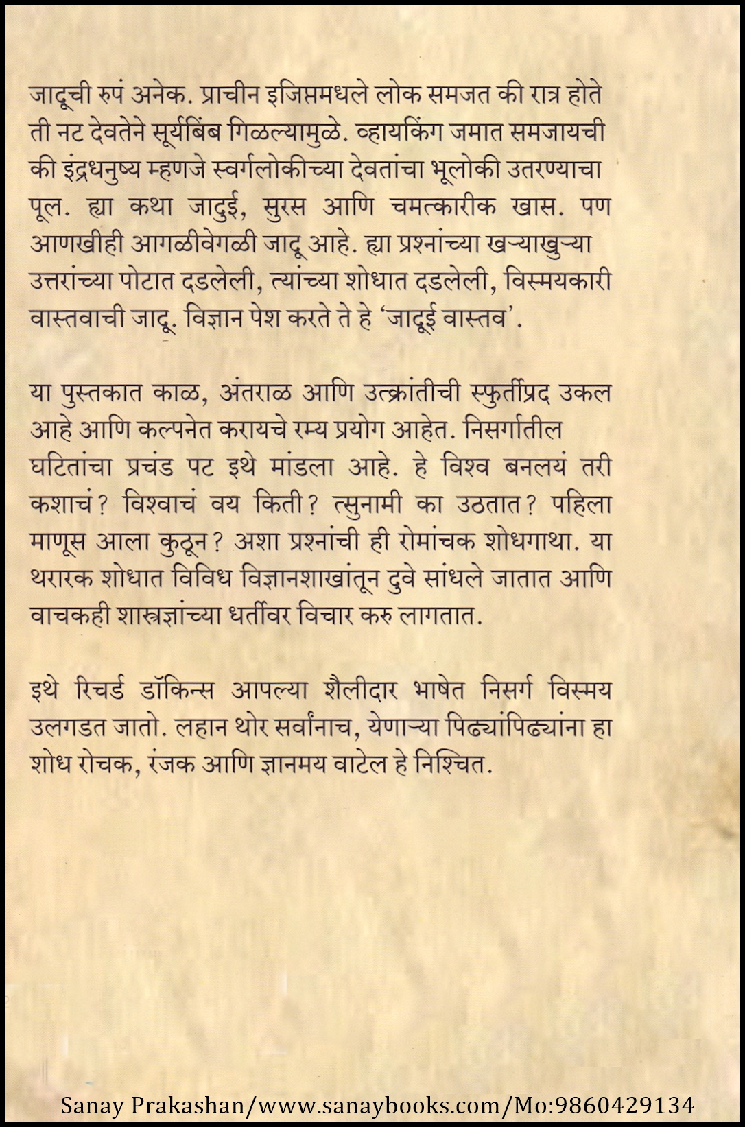 Jaduai Vastav (1)