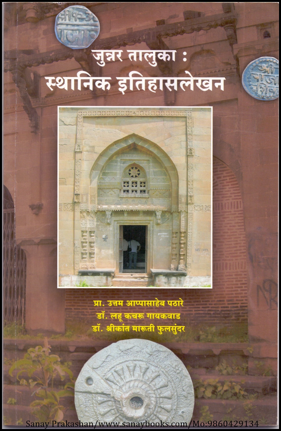 Junner Taluka Stanik Etihaslekhan (1)