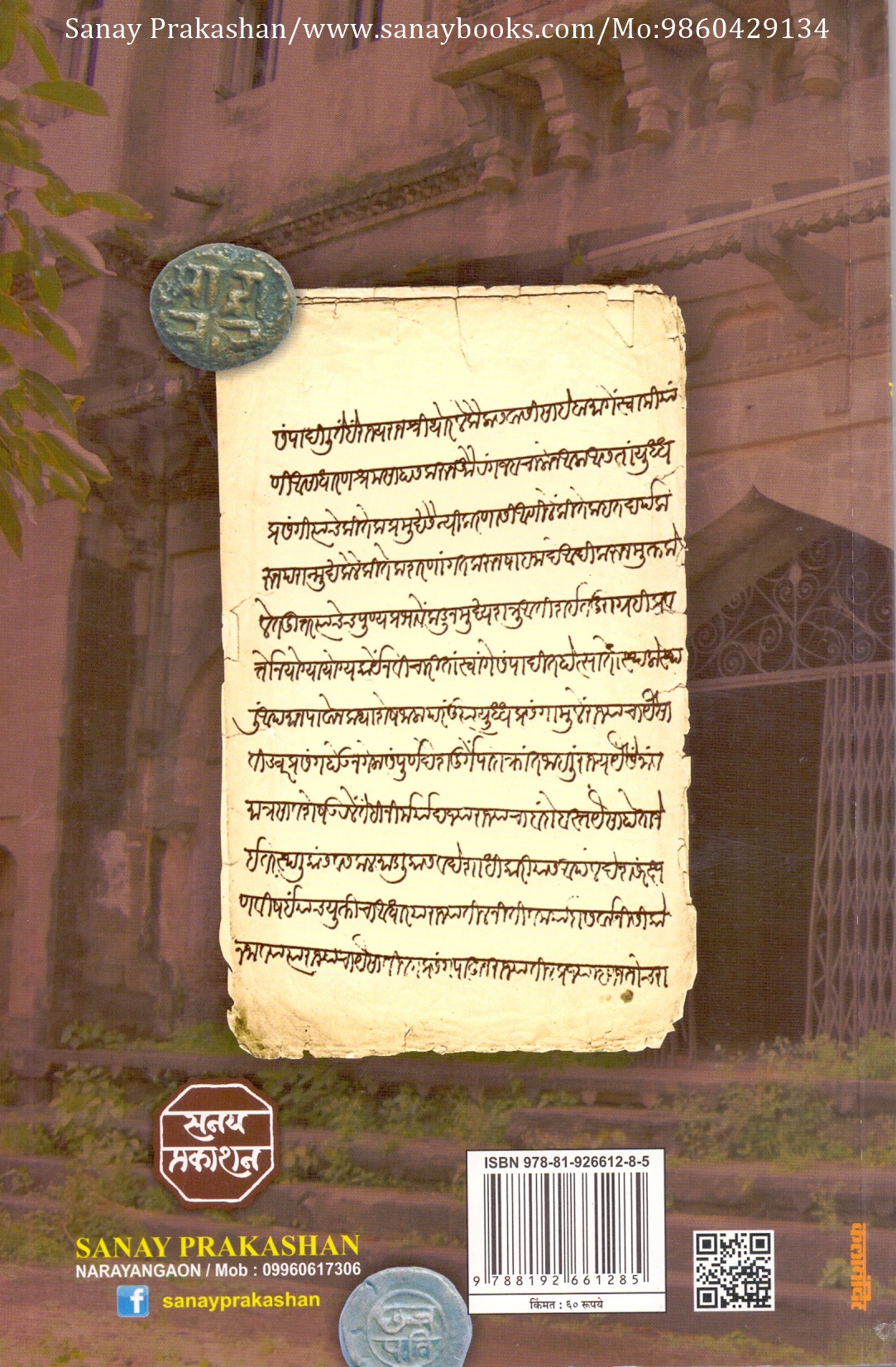 Junner Taluka Stanik Etihaslekhan (2)