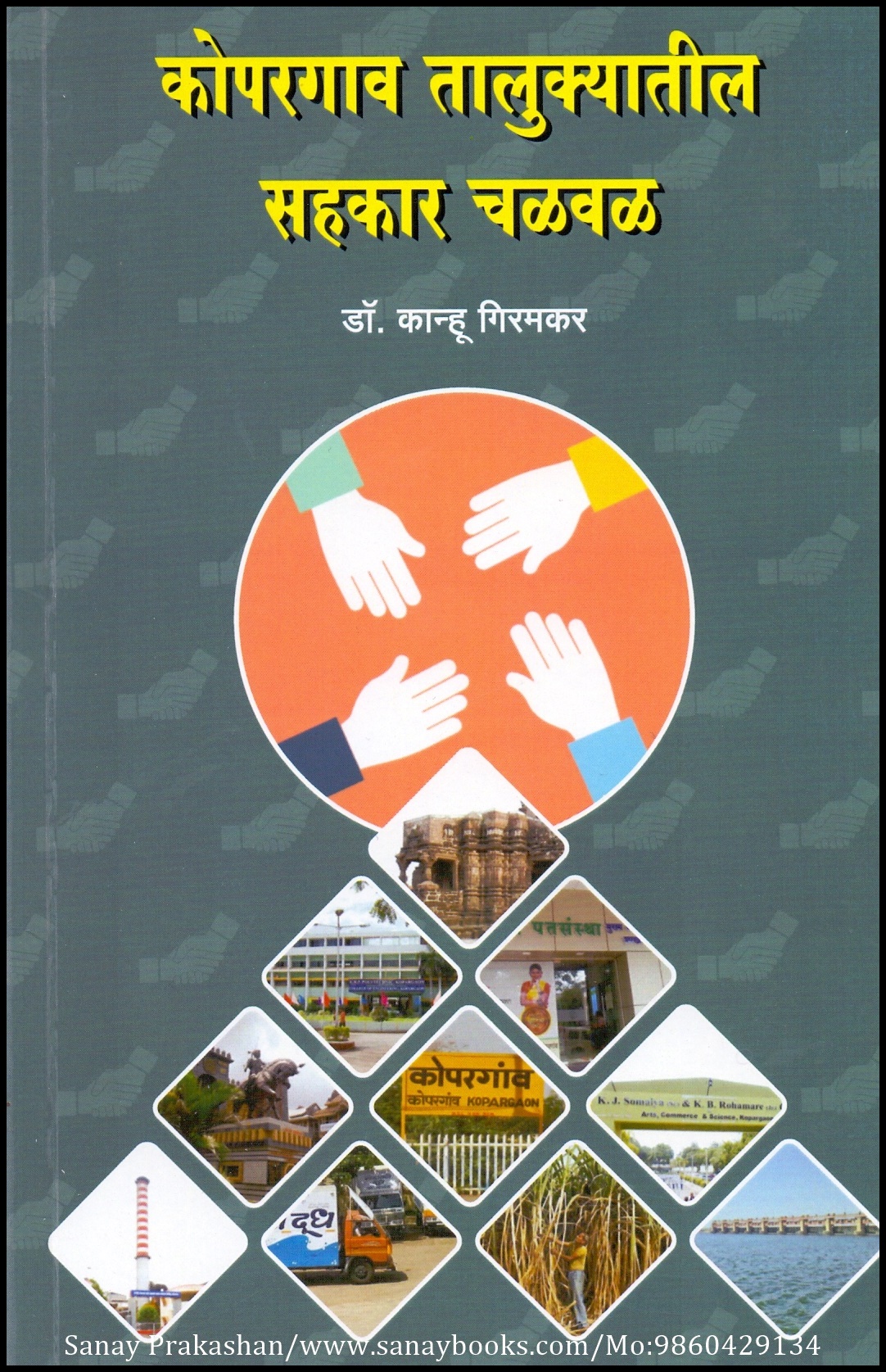 Kopargaon Talukayatil Sahakar Chalval (1)