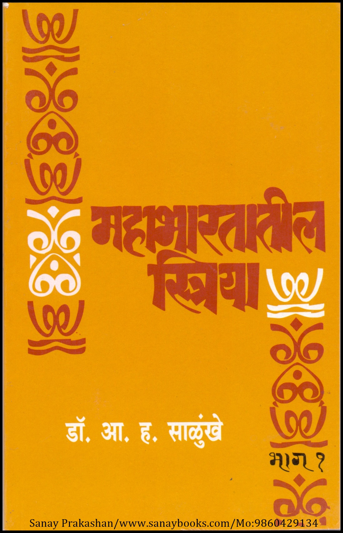 Mahabharatatil Striya-part-1 (1)