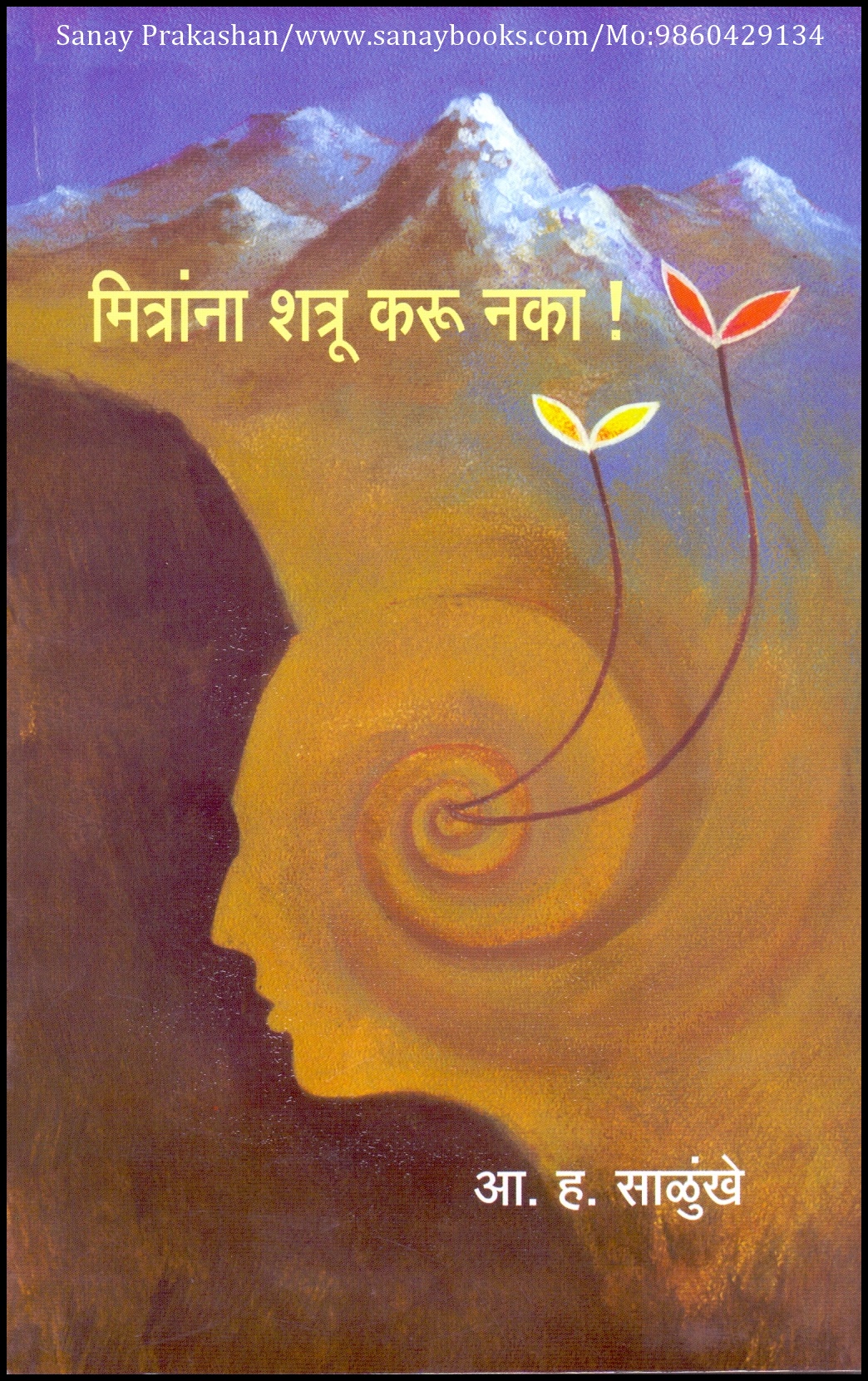 Mitraanaa Shatru Karu Nakaa (1)