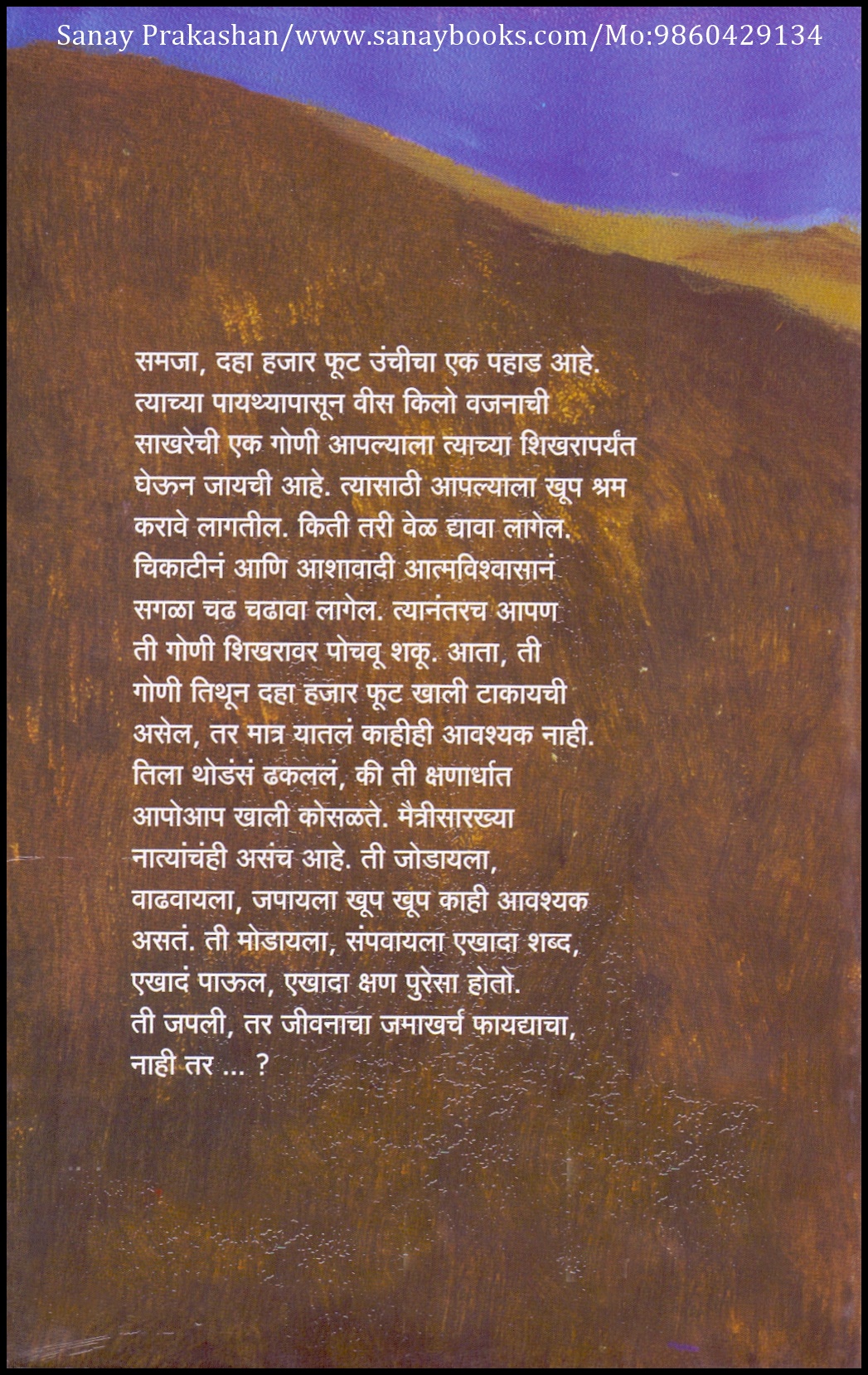 Mitraanaa Shatru Karu Nakaa (2)