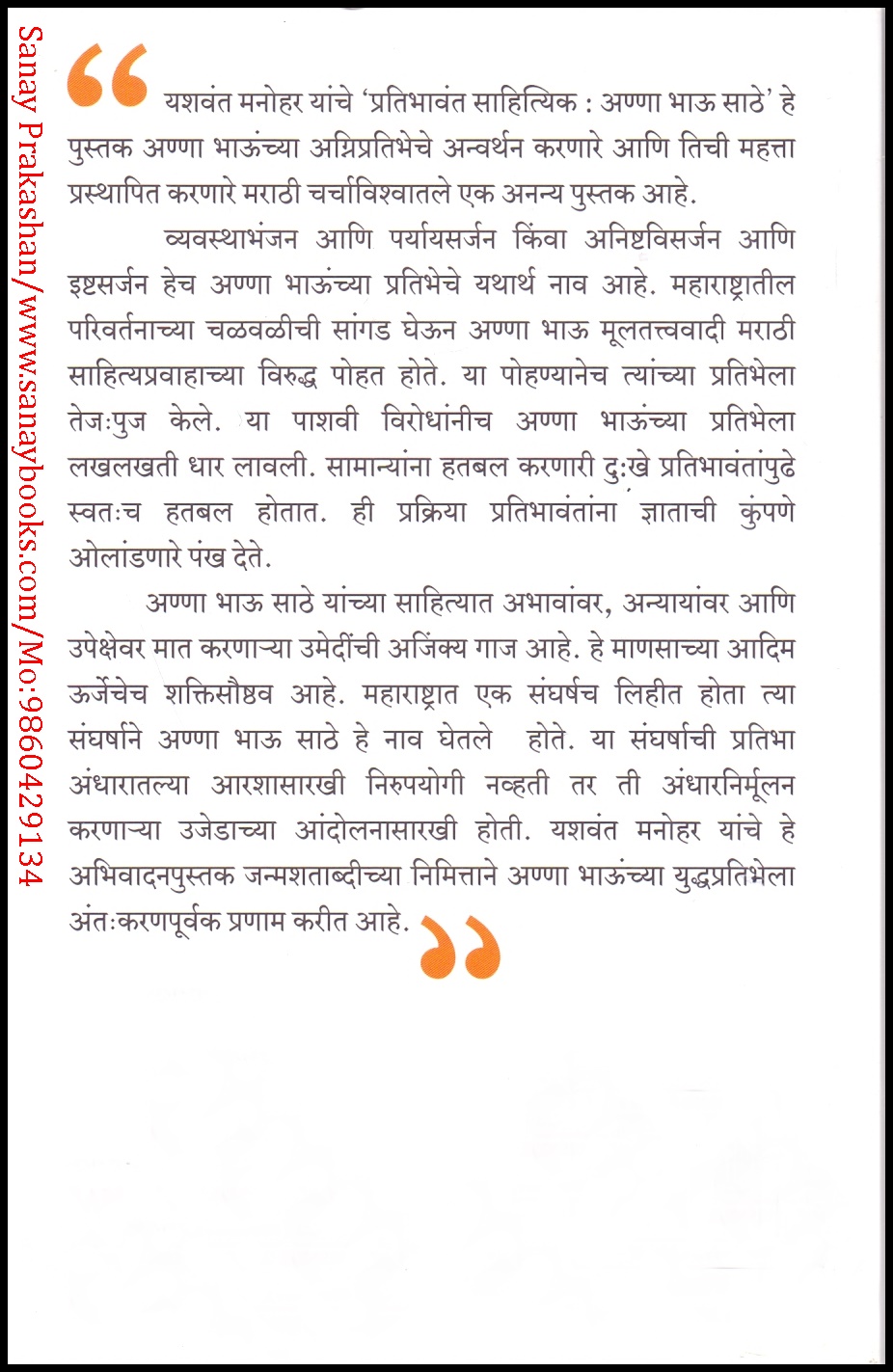 Pratibhavant Sahityik Anna Bhau Sathe (2)