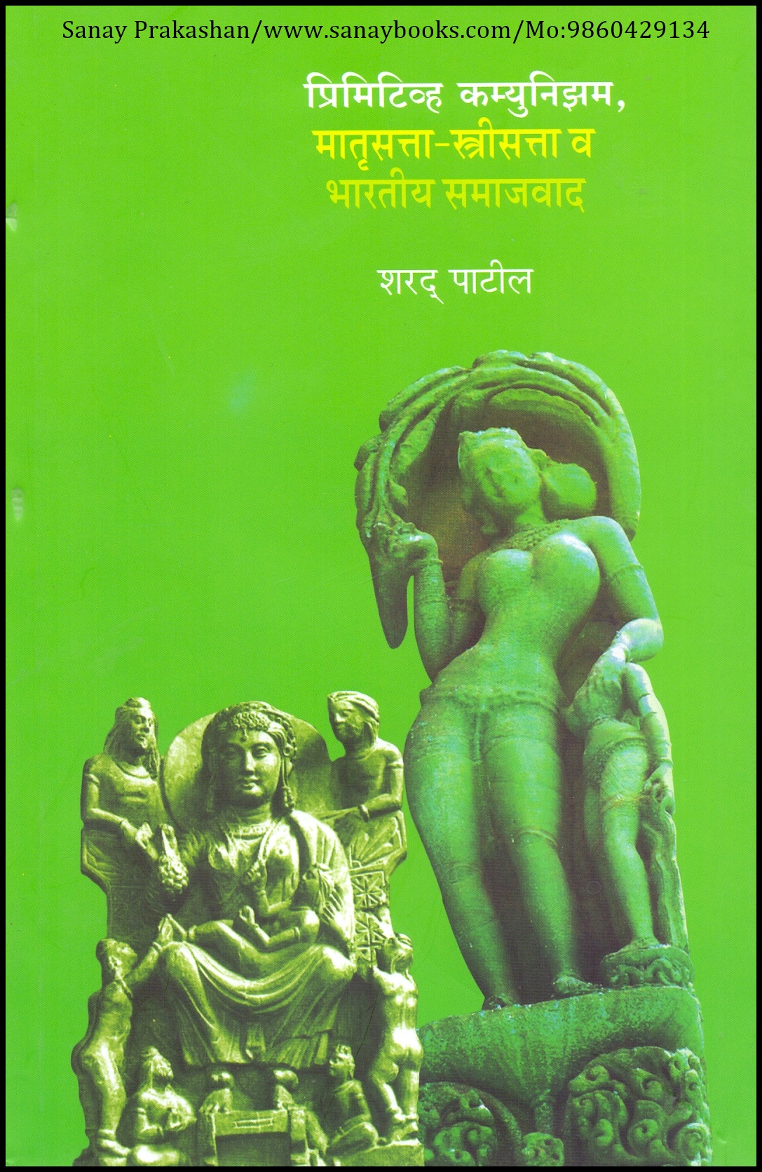 Primitiv Camunijam, Matrusattaa - Strisattaa Bharatiy Samajvad (1)