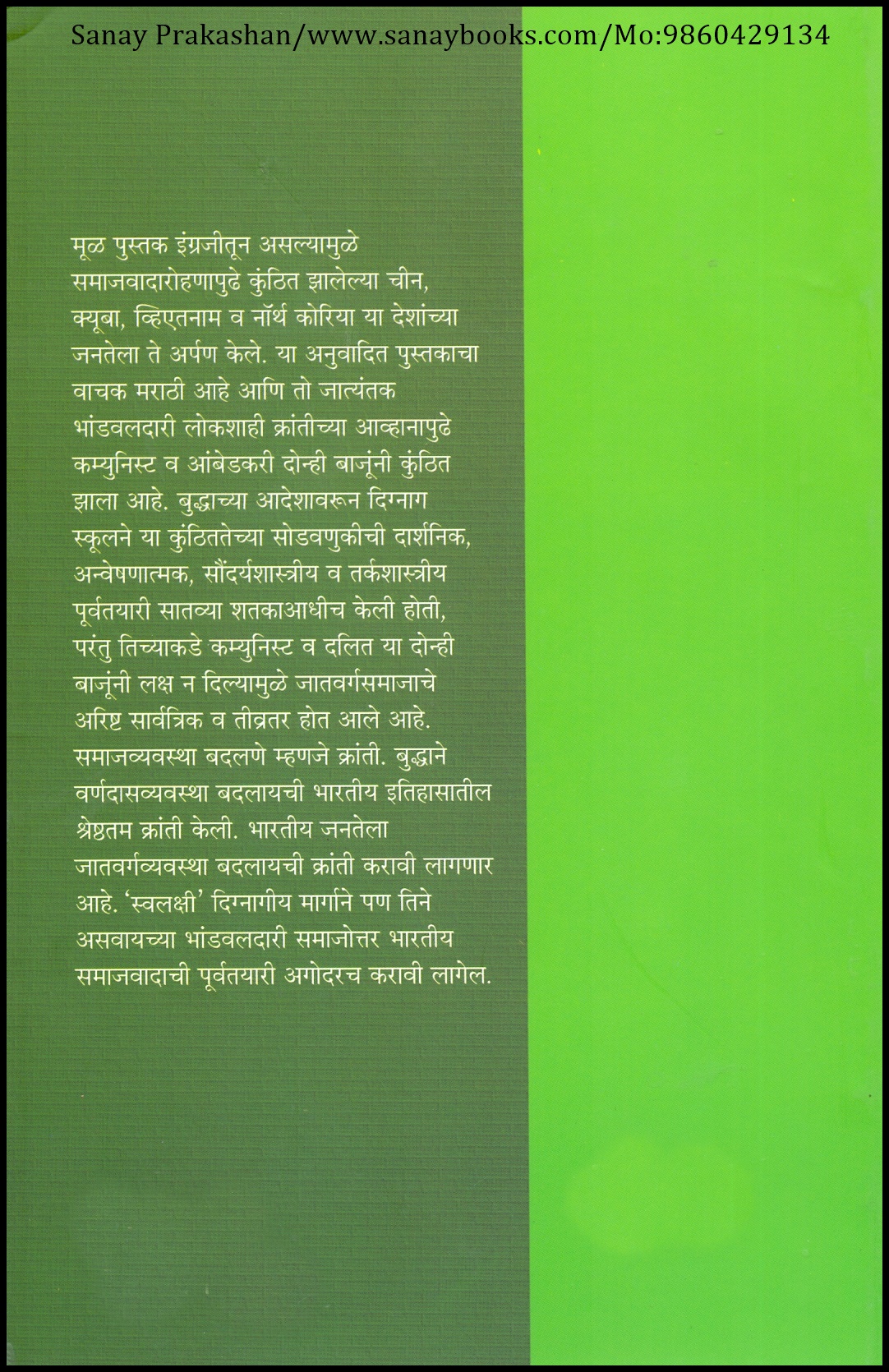 Primitiv Camunijam, Matrusattaa - Strisattaa Bharatiy Samajvad (2)