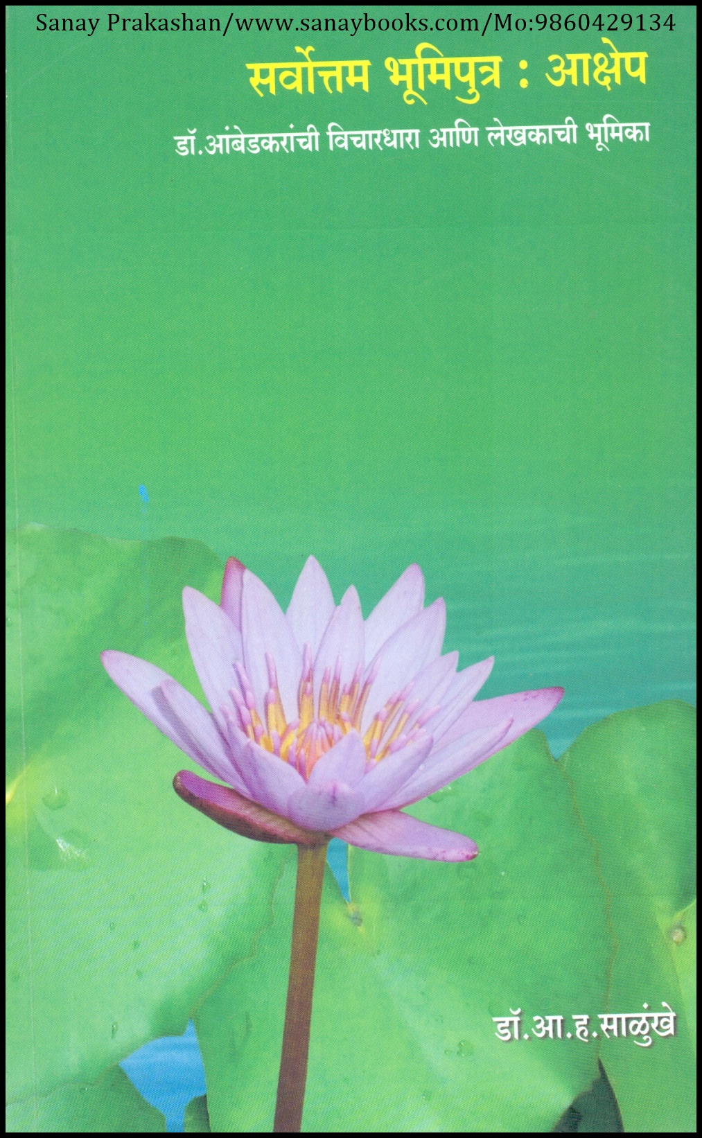 Sarvottam Bhumiputra Aakshep (1)