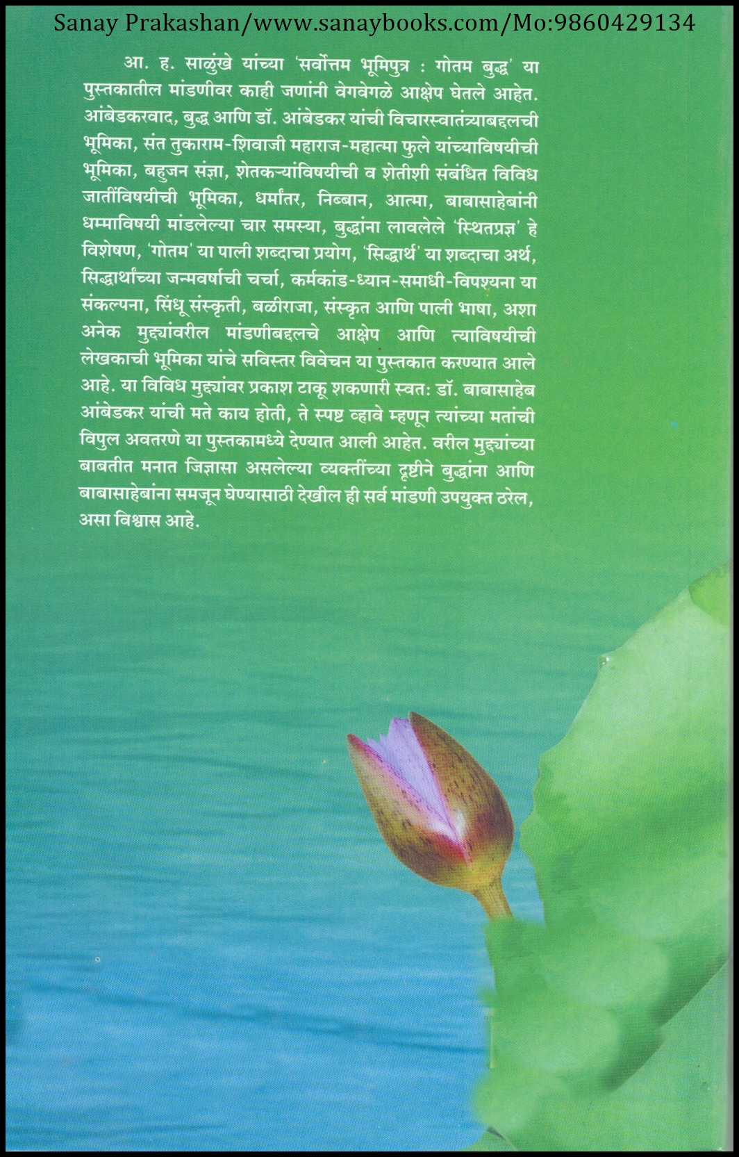 Sarvottam Bhumiputra Aakshep (2)