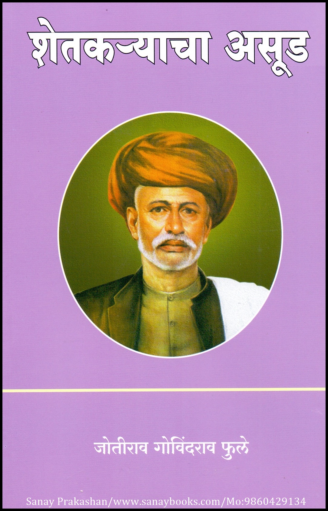 Shetakaryacha Aasud (1)