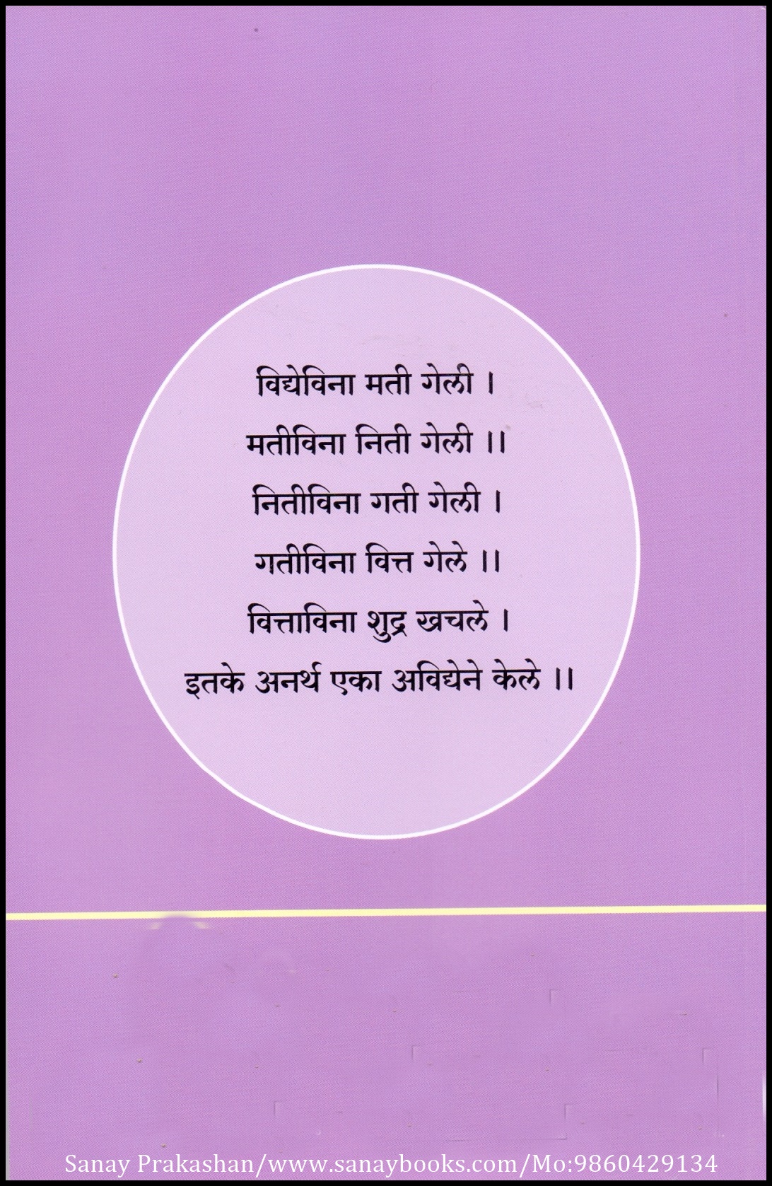 Shetakaryacha Aasud (2)