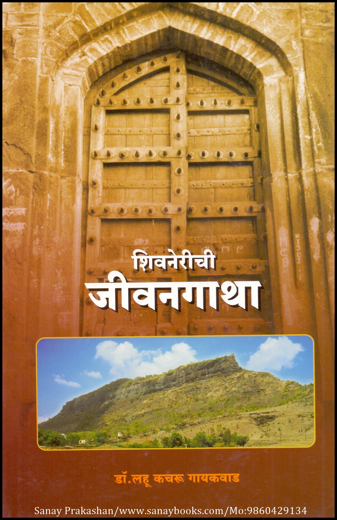 Shivnerichi Jeevangatha (1)