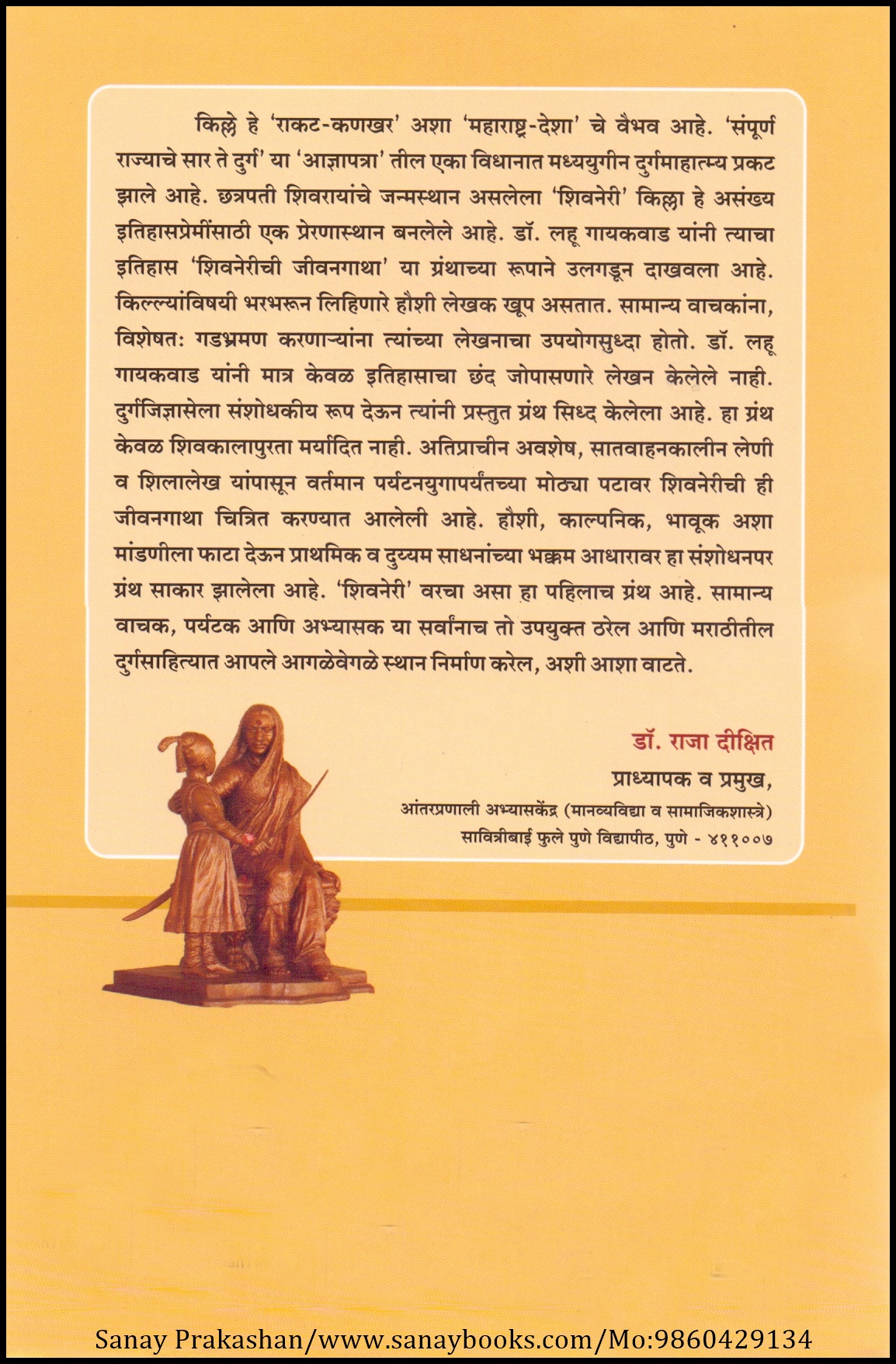 Shivnerichi Jeevangatha (2)