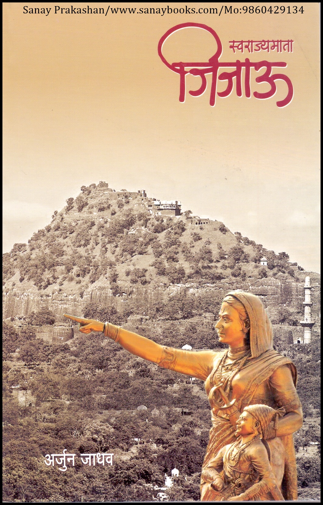 Swaraajyamaataa Jijau (1)