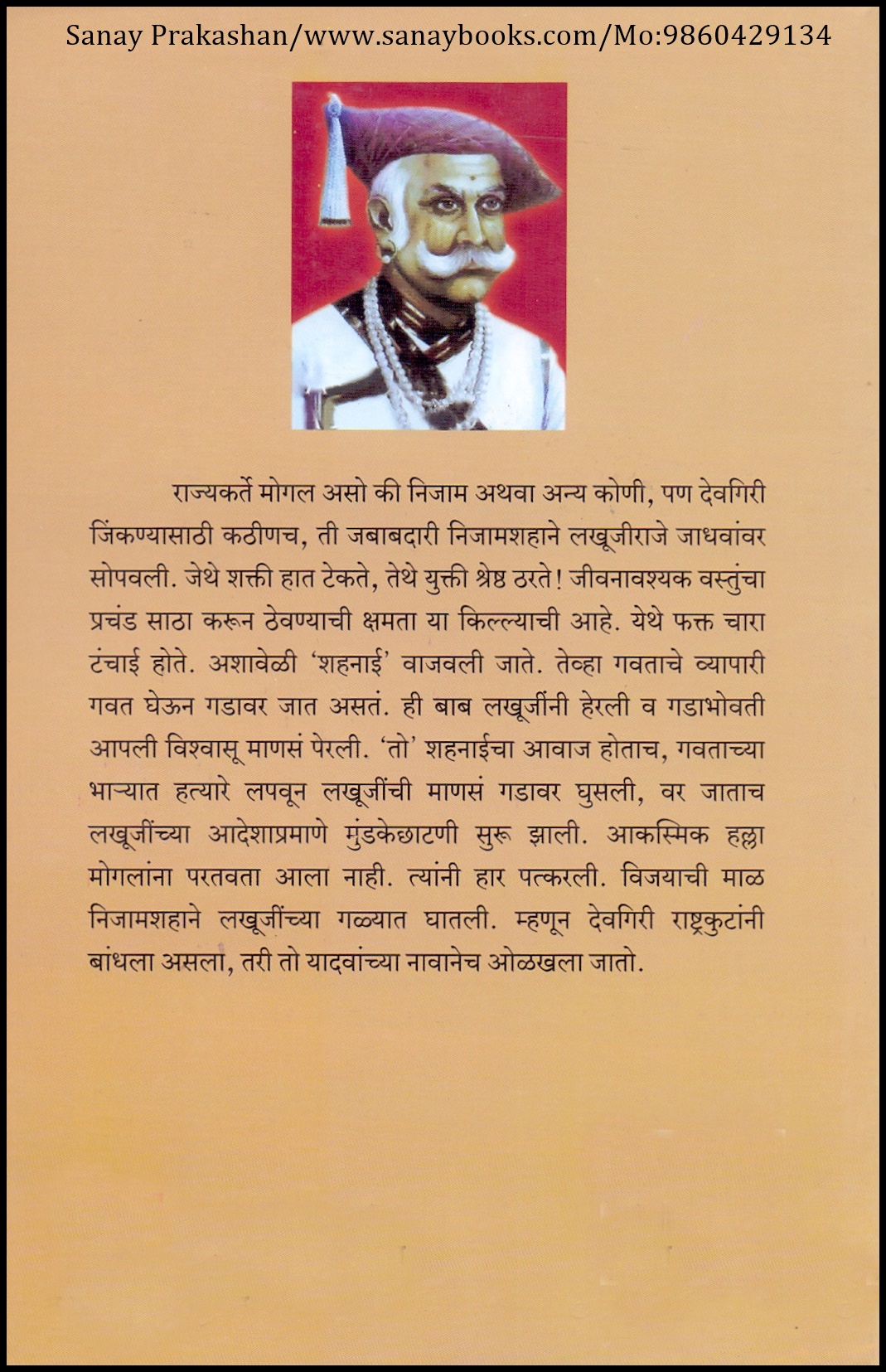 Swaraajyamaataa Jijau (2)