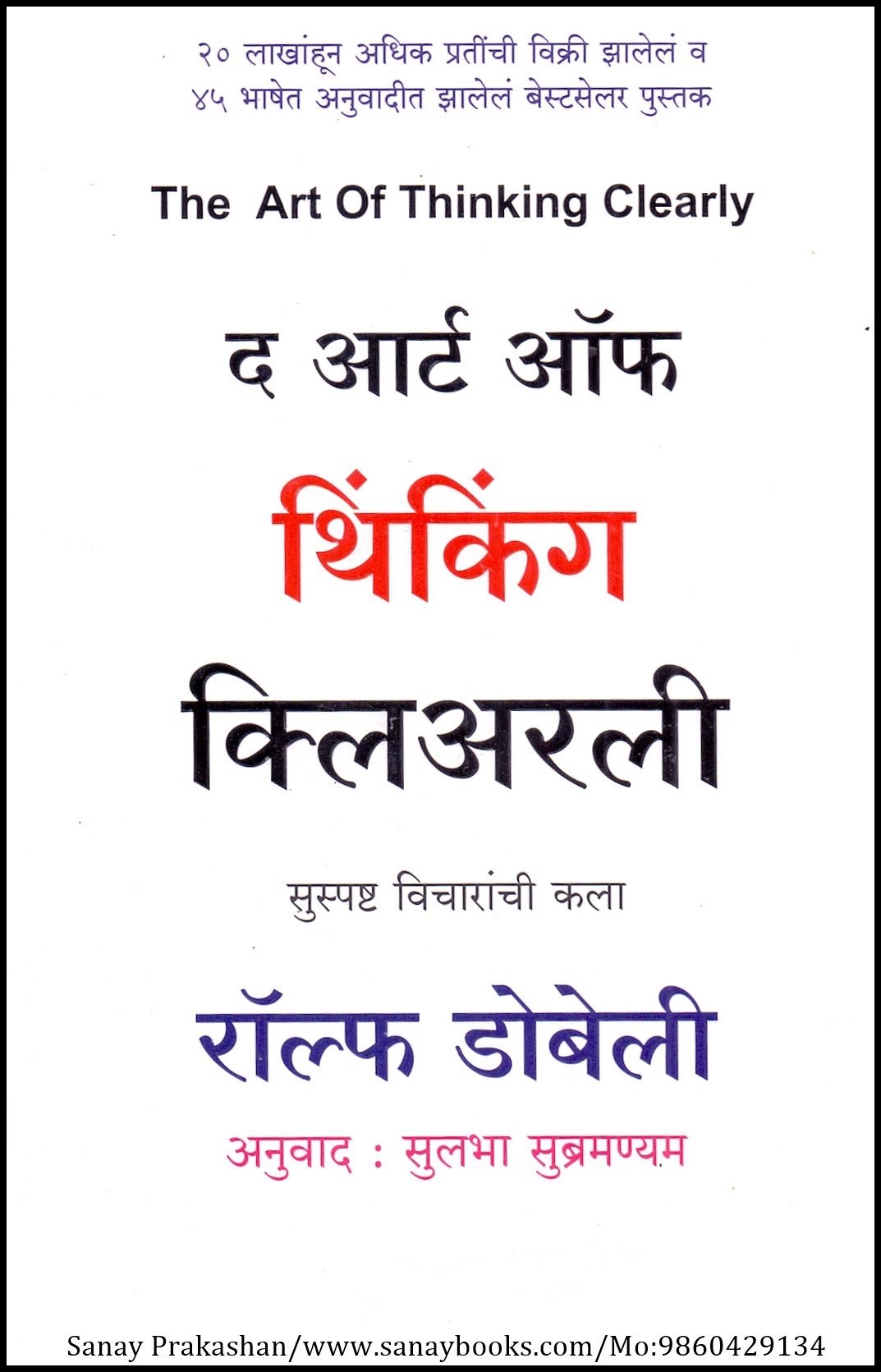 The Art Of Thinking Clearly (1)