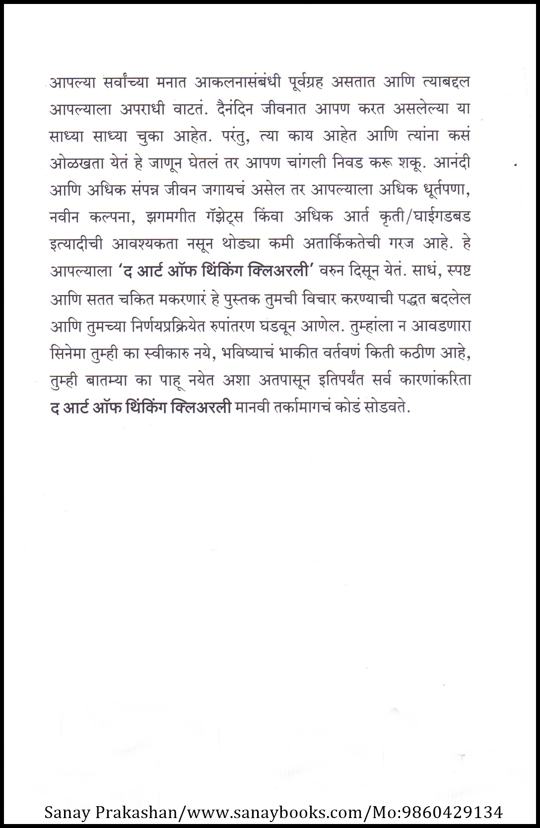 The Art Of Thinking Clearly (2)