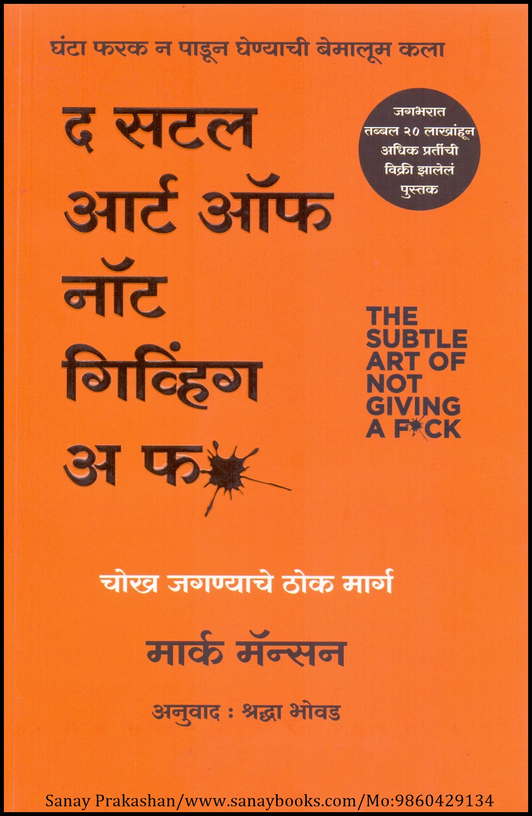 The Subtle Art Of Not Giving A Fuck (1)