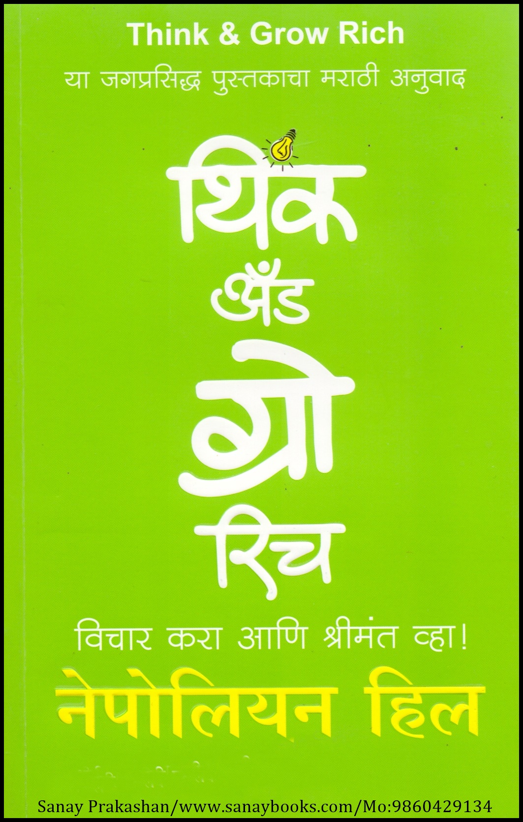 Think And Grow Rich (1)