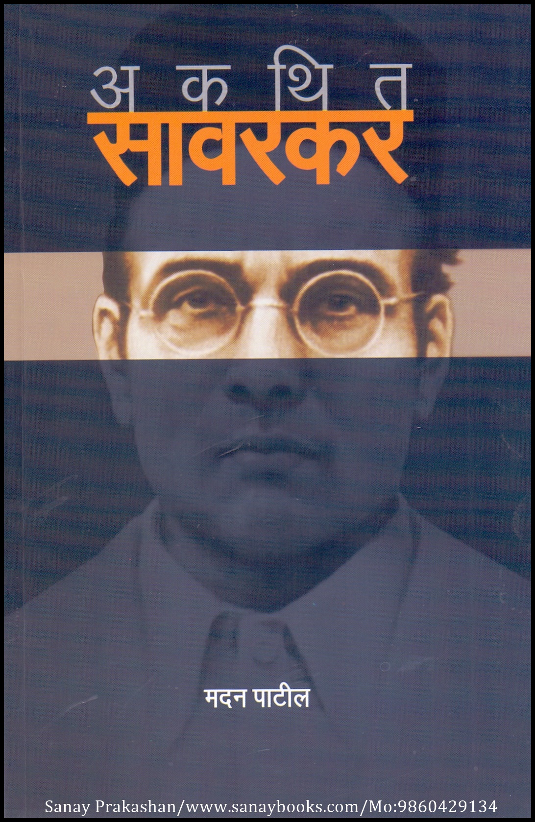 Akathit Savarkar (1)