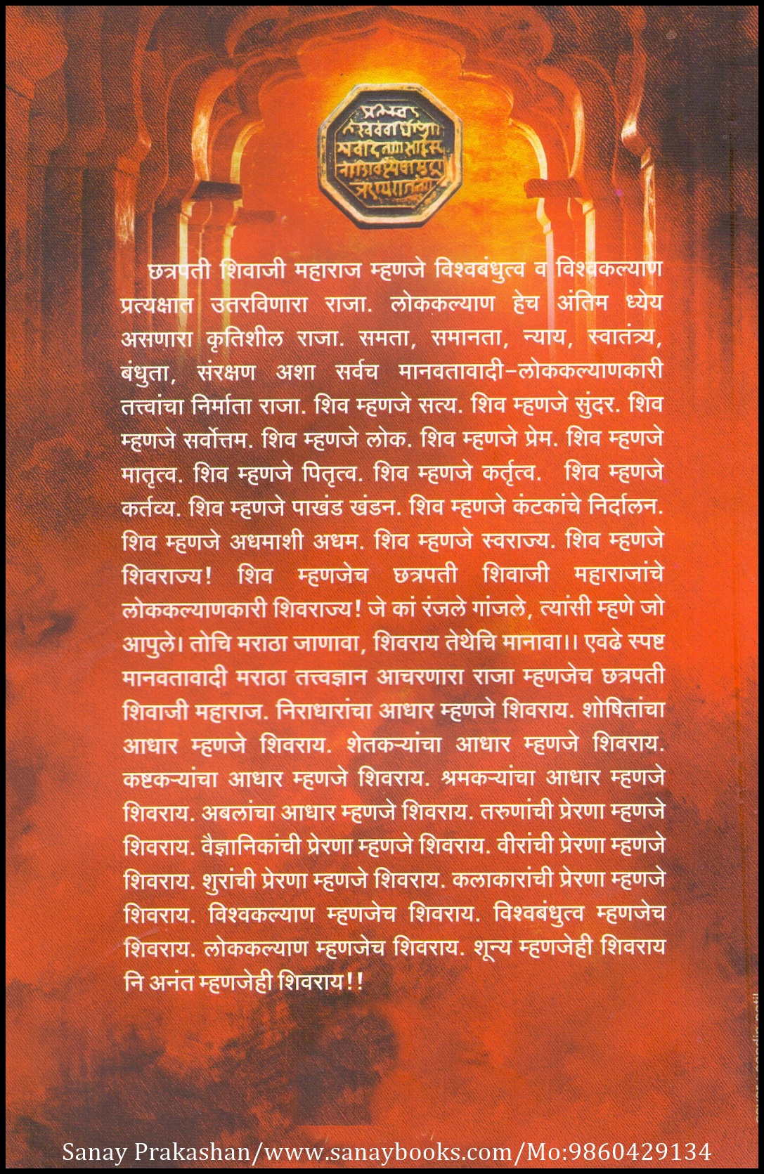 Lokaraje Shivray (2)