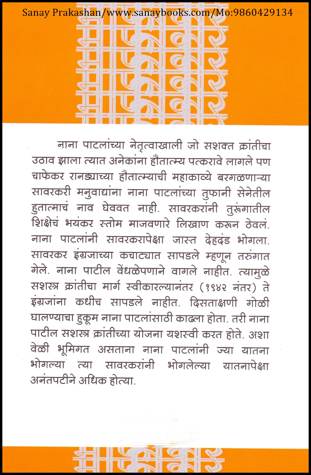 Mafiveer Savarkar (2)