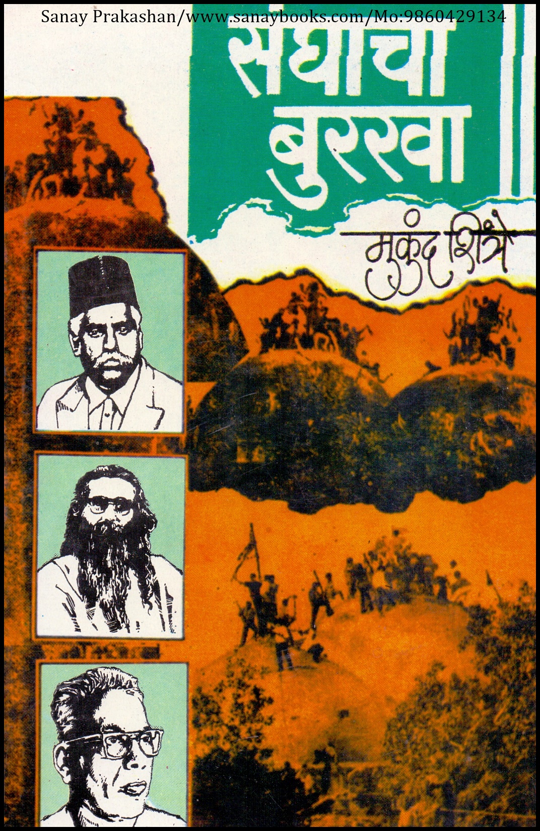 Sanghacha Burakha (1)