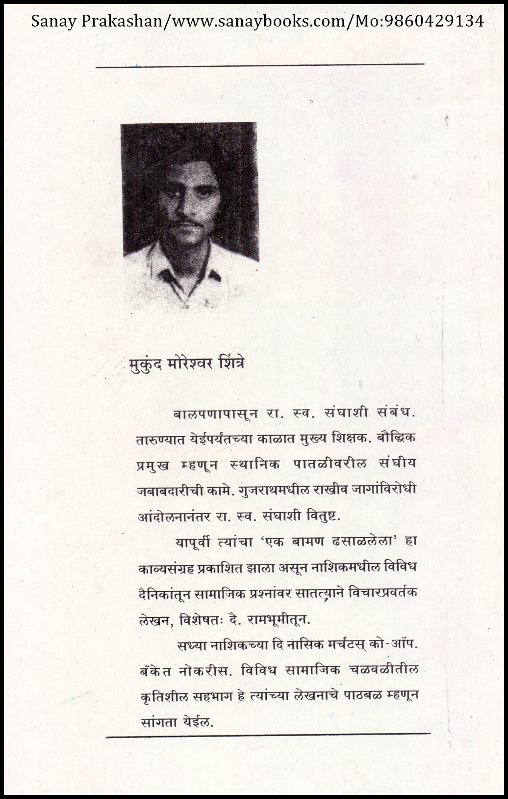 Sanghacha Burakha (2)