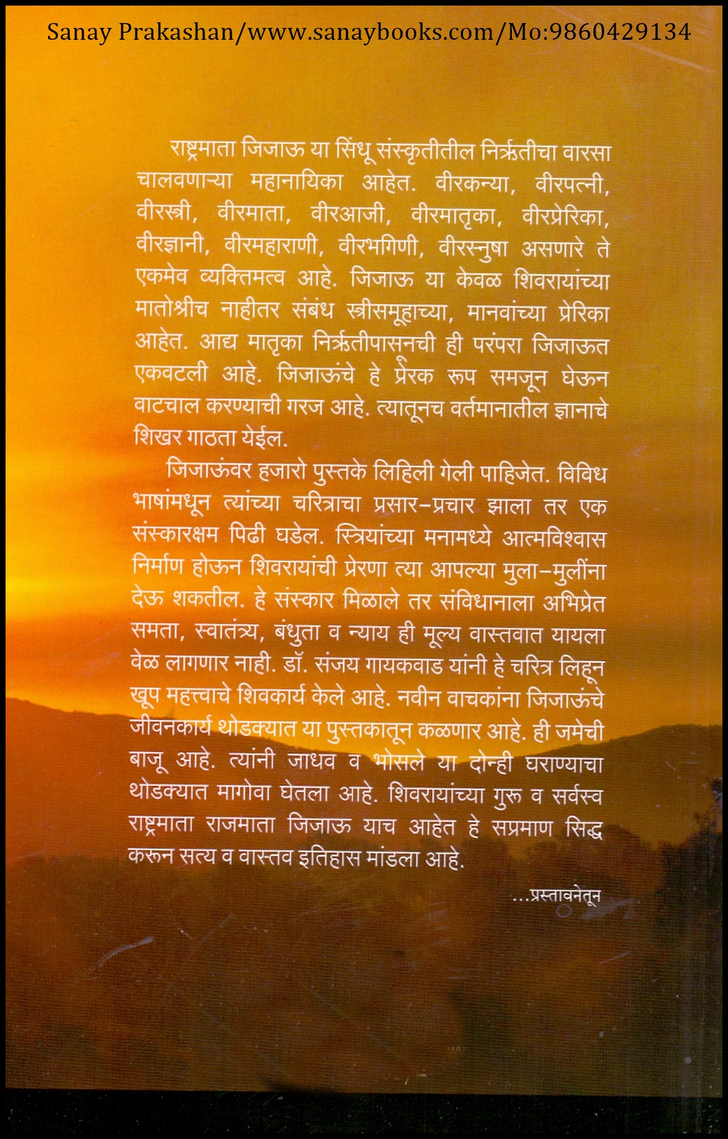 Savrajyasarathi Jijau (2)